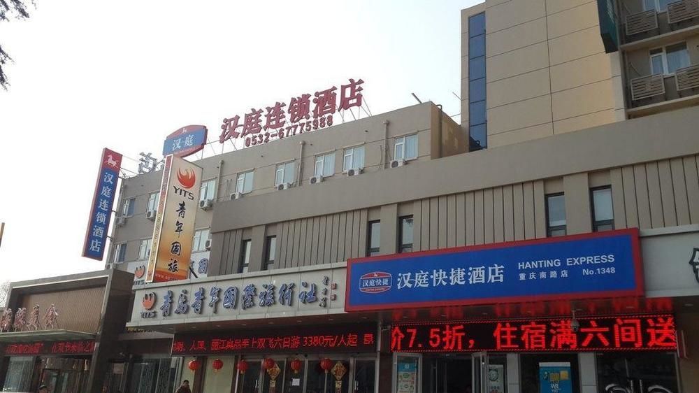 Hanting Express Qingdao South Chongqing Road מראה חיצוני תמונה